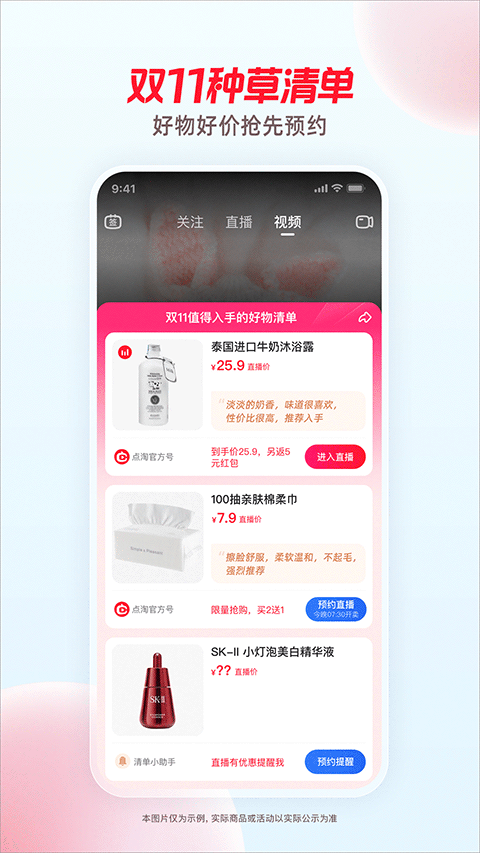 点淘app赚钱版截图3