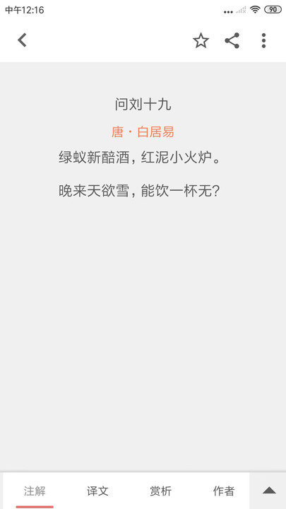 诗兮歌兮官方版截图1