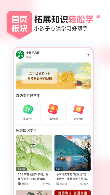 小孩子点读最新版截图3