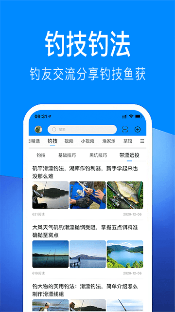 出钓app截图3