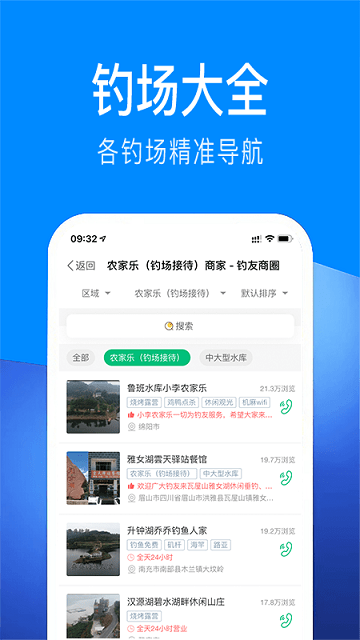 出钓app截图1