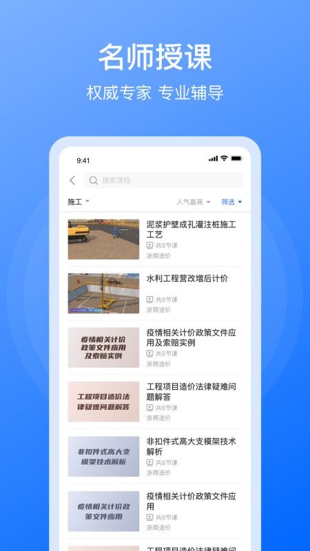 浙商造价app截图1