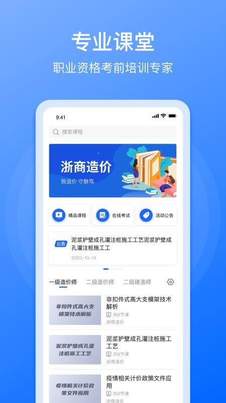 浙商造价app截图3