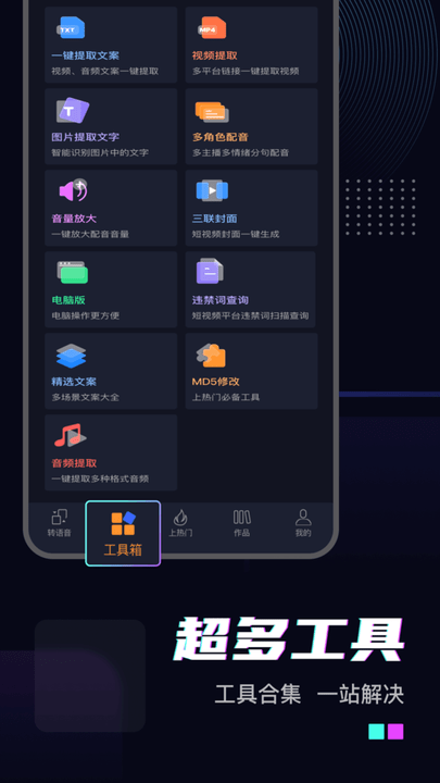 斗帝配音app截图2