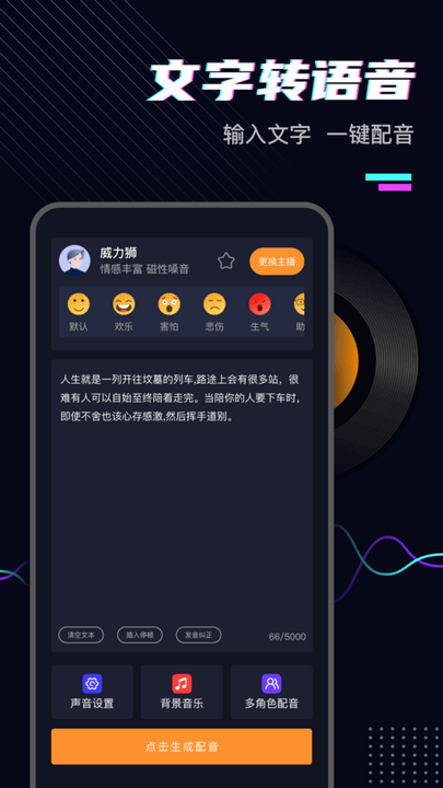 斗帝配音app截图3