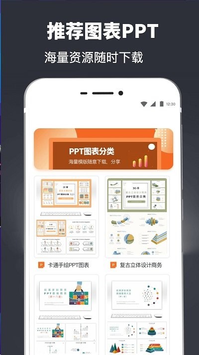 ppt模板大全软件