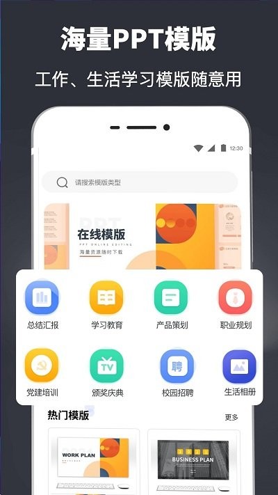 ppt模板大全软件截图2