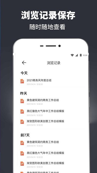 ppt模板大全软件截图3