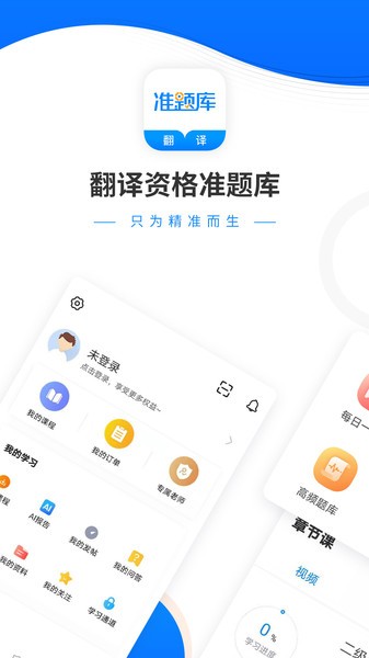 翻译资格准题库截图2