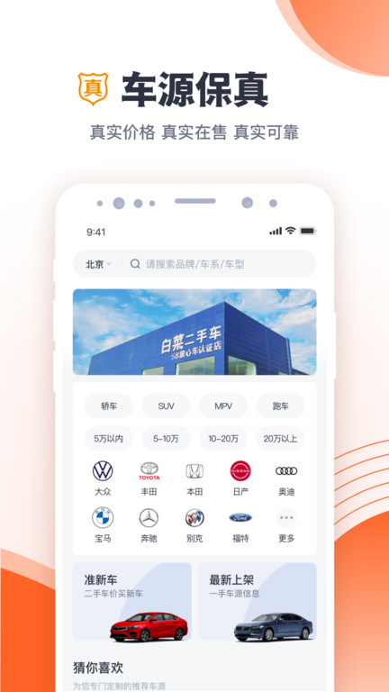 白菜二手车app官方版截图1