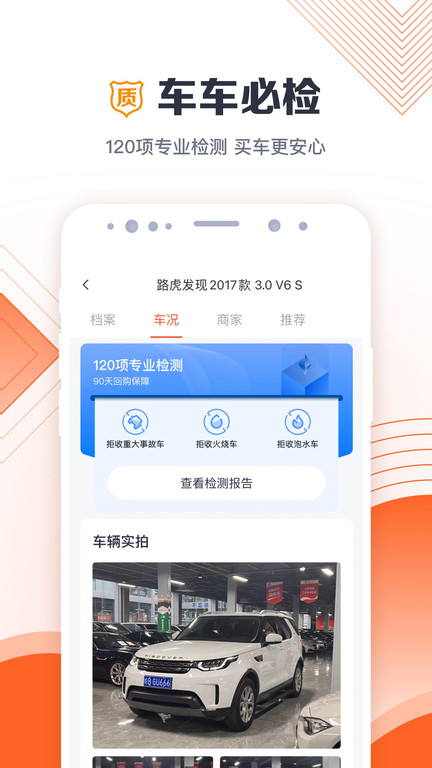 白菜二手车app官方版截图3