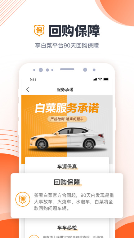 白菜二手车app官方版截图2