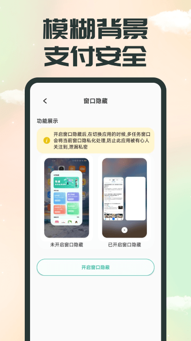 应用隐藏精灵app截图2