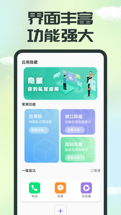 应用隐藏精灵app截图3