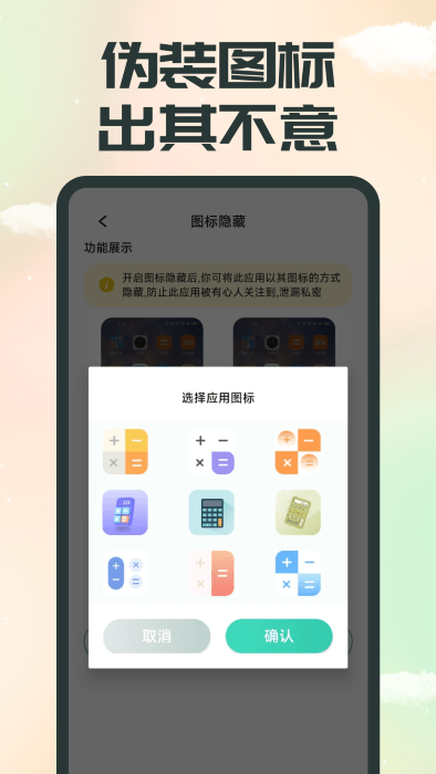 应用隐藏精灵app截图1