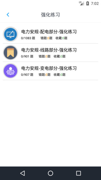 电力安规题库app截图3