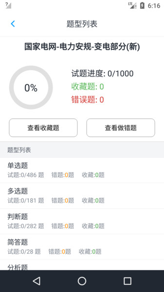 电力安规题库app