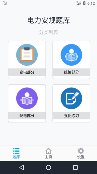 电力安规题库app