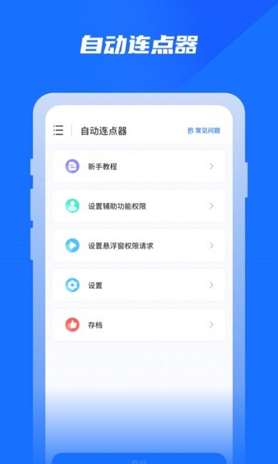 专业自动点击器app