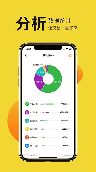 目标记账软件截图2