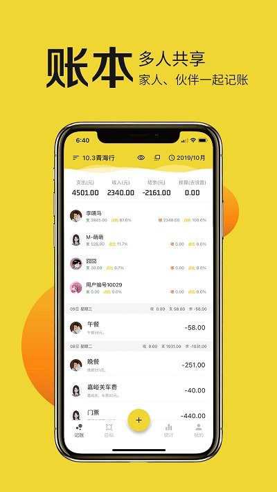 目标记账软件截图3