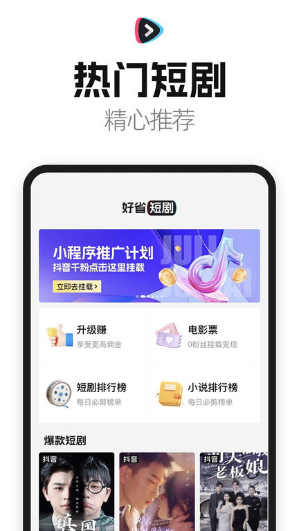 剧里剧外app(改名好省短剧)截图3