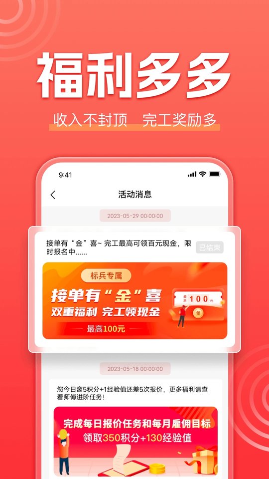 鲁班到家安装平台师傅版截图1