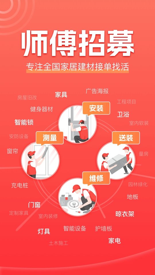 鲁班到家安装平台师傅版截图3