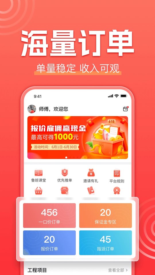 鲁班到家安装平台师傅版截图2