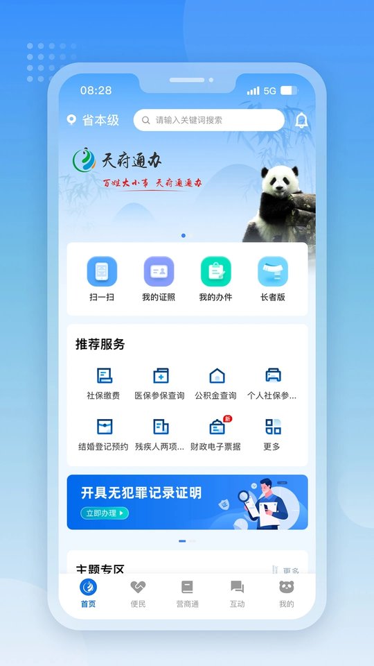 四川天府健康通app截图2