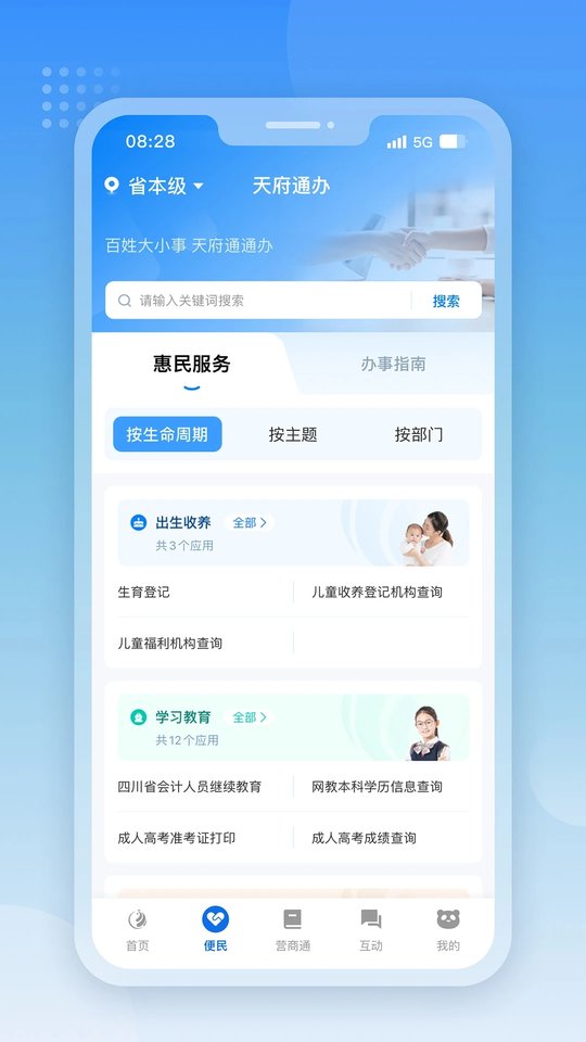 四川天府健康通app截图1