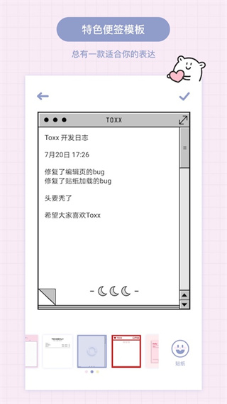 Toxx可爱治愈日记本app截图3