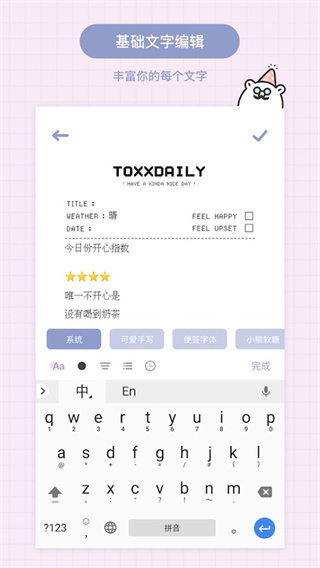 Toxx可爱治愈日记本app