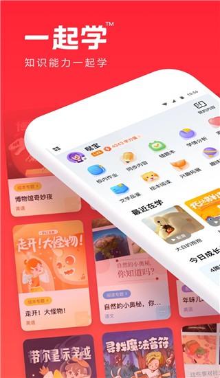 一起作业家长通app(已更名为一起学)截图3