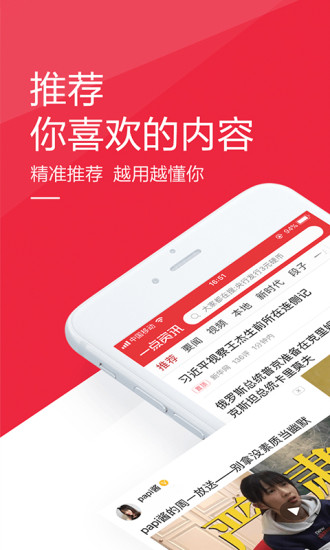 一点资讯app手机版截图1