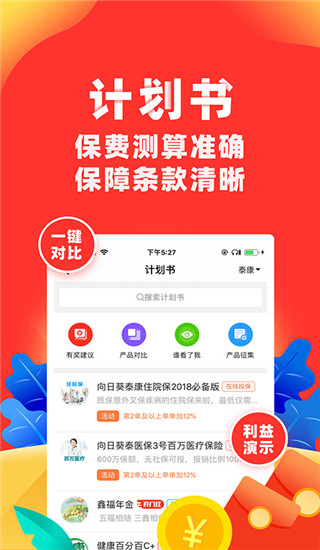 向日葵保险人app官方最新版截图3