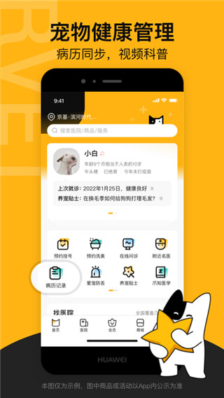 阿闻宠物官方版截图3