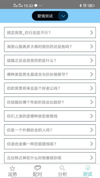 十二星座运势配对app截图2