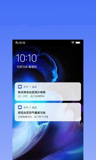 蔚来天气预报app截图3