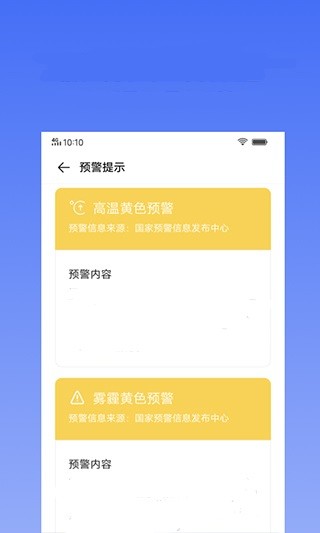 蔚来天气预报app截图2