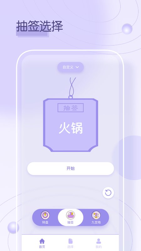 小转盘做决定鸭app截图2