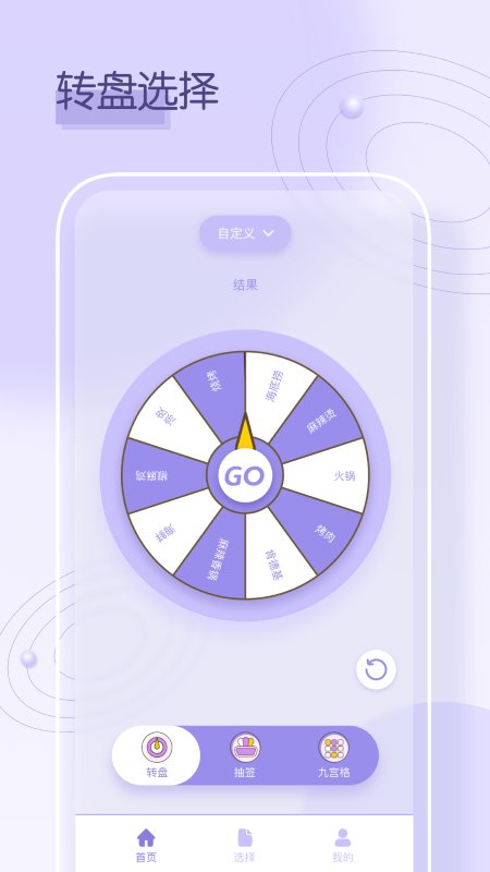 小转盘做决定鸭app截图1