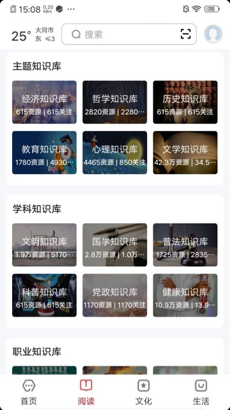 数字大同app截图3