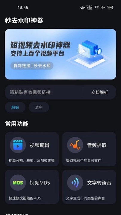 秒去水印神器app最新版截图3