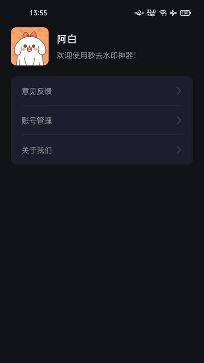 秒去水印神器app最新版截图1