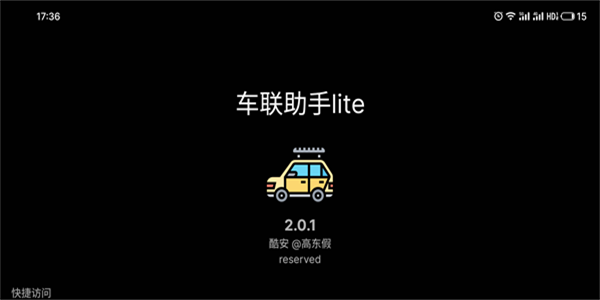 车联助手lite官方版截图1