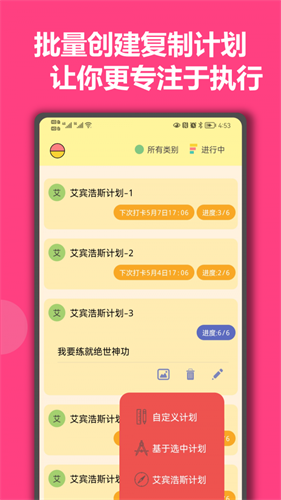 有个计划app安卓版截图3