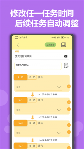 有个计划app安卓版截图2