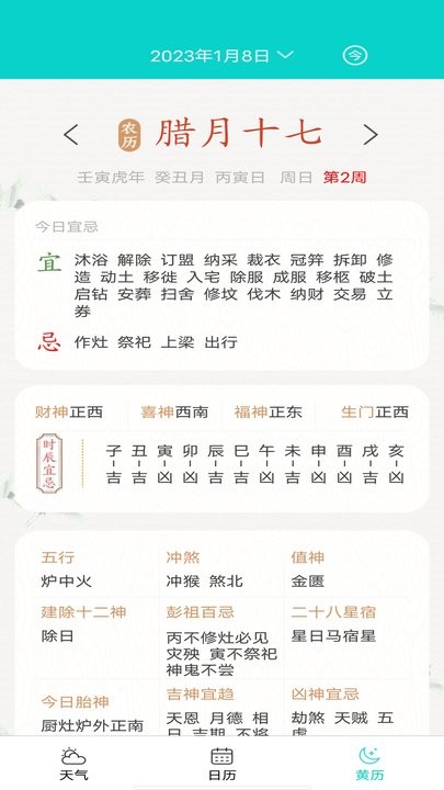 蜜柚天气app最新版截图2