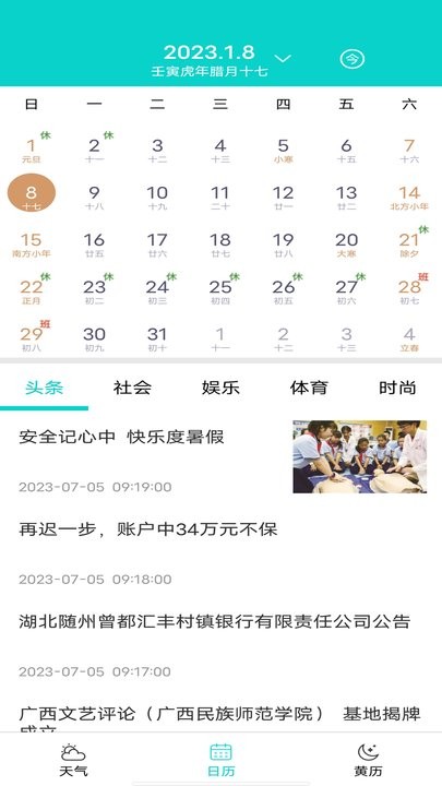 蜜柚天气app最新版截图1